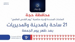 لجنة الفعاليات بحجة تحدد 21 ساحة بالمديريات لمسيرات يوم القدس العالمي