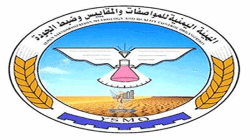 هيئة المواصفات والمقاييس تحصد جائزة أفضل بحث بمؤتمر العلوم والتنمية بماليزيا