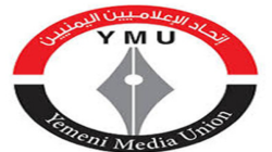 Erklärung der jemenitischen Medienunion zum Welttag der Pressefreiheit