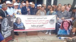 وقفات احتجاجية تنديداً باغتيال الاحتلال الصهيوني للصحفية أبو عاقلة