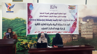 فعالية لحرائر وزارة المياه والبيئة باليوم العالمي للمرأة المسلمة