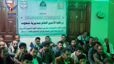 Shu'ub district celebrates Prophet's birthday 