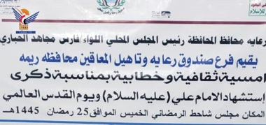 أمسية في ريمة بذكرى استشهاد الإمام علي عليه السلام