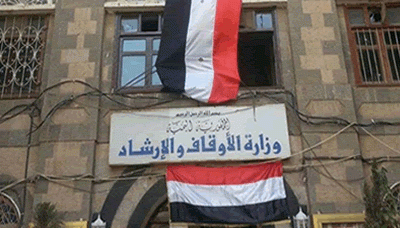 وزارة الأوقاف تدشن المرحلة الأولى من الرؤية الوطنية 2019- 2020م