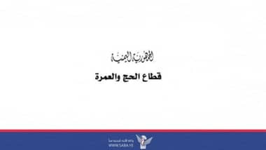 قطاع الحج والعمرة يدين استهداف العدو الصهيوني مطار صنعاء وطائرة مدنية قبيل صعود الحجاج