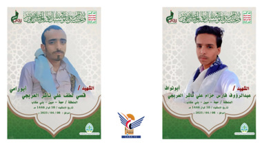 Hajjah: Funeral de los mártires Qusay y Abdul Raouf Al-Arabji