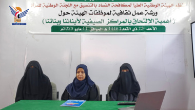 مكافحة الفساد واللجنة الوطنية للمرأة تنظمان ورشة تثقيفية حول أهمية الدورات الصيفية