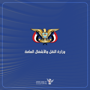 وزارة النقل والأشغال العامة تدين سعي المحتل الإماراتي للسيطرة على مطار سقطرى