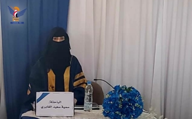  الماجستير بامتياز للباحثة سمية الغابري من كلية الآداب بجامعة ذمار