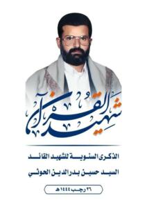 Le chef martyr Hussein et son école coranique revivaliste: rapport