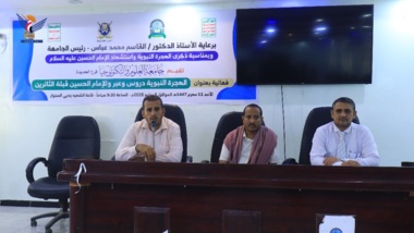 فعالية بذكرى الهجرة النبوية واستشهاد الإمام الحسين بالحديدة
