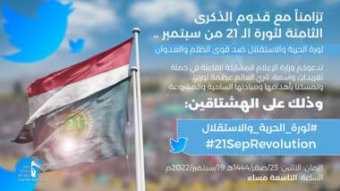  9 O'clock evening Tweet campaign launched to highlight achievements of 21 September revolution  