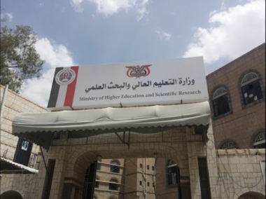 فتح باب الترشح للمقاعد المجانية في الجامعات اليمنية للعام 1444هـ