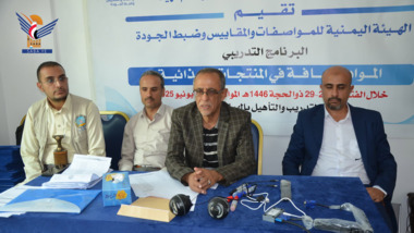 اختتام دورة تدريبية بهيئة المواصفات حول المواد المضافة في الأغذية