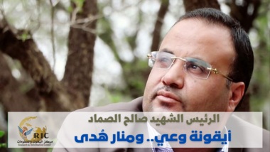 Le président martyr Saleh Al-Sammad...une icône de la prise de conscience... et un phare d'orientation: rapport