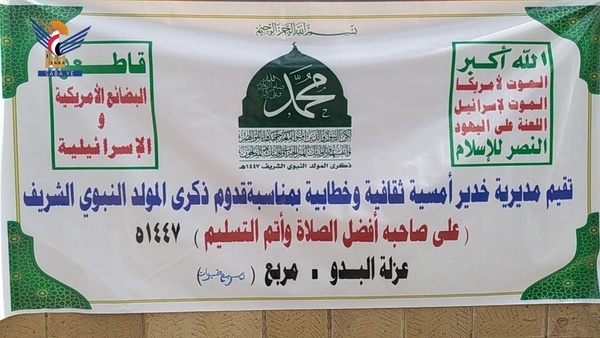 أمسية بمديرية خدير في تعز بذكرى المولد النبوي الشريف