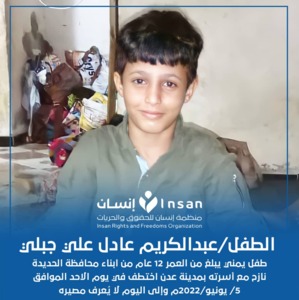  L'organisation Insan révèle l'enlèvement d'un enfant déplacé de Hodeïda à Aden