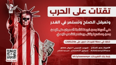 Morgen.. Kampagne von Tweets über Amerikas Verbrechen im Jemen und seine Rolle bei der Behinderung des Friedens