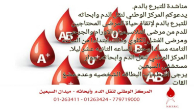 Das Nationale Zentrum für Bluttransfusion und Forschung ruft die Bürger dazu auf, Blut zu spenden