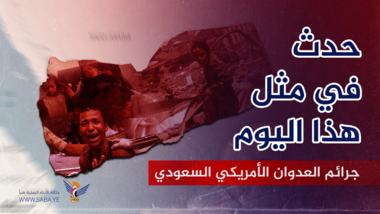 US-Saudi aggression crimes on June 20