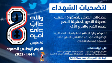 El Ministerio de Información llama a participar en la campaña de tuits que marca el paso de ocho años de constancia.