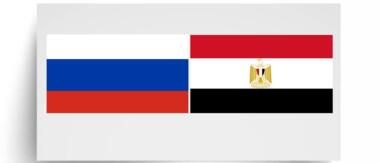 روسيا: التسويات مع مصر تتم بعيداً عن الدولار واليورو