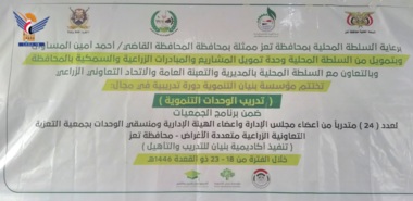 تعز.. اختتام دورة تدريبية لجمعية التعزية في مجال تدريب الوحدات التنفيذية التنموية