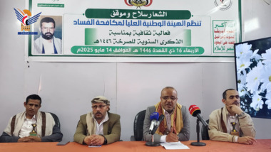 هيئة مكافحة الفساد تُحيي الذكرى السنوية للصرخة