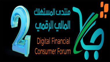 Lancement du deuxième Forum des consommateurs financiers numériques demain à Sanaa
