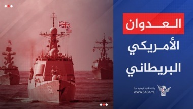 Die amerikanisch-britische Aggression startete 2 Luftangriffe auf den Bezirk Bajil in Hodeidah