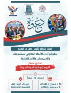 فردا چهارشنبه فعالیت های جشنواره ای روز ملی صنایع دستی در پایتخت صنعا آغاز می‌شود