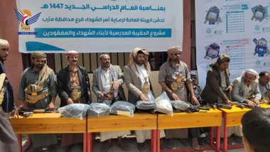 تدشين توزيع الحقيبة المدرسية لأبناء الشهداء والمفقودين بمأرب