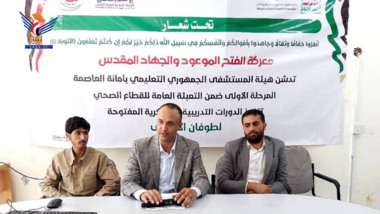 Republican Hospital Authority launches Al-Aqsa flood courses first phase
