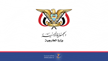 Ministry of Foreign Affairs: Quadripartite aggression is an attempt to impose guardianship on Yemen