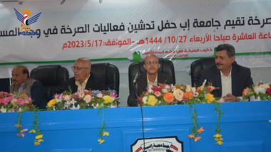 جامعة إب تدشن فعاليات الذكرى السنوية للصرخة