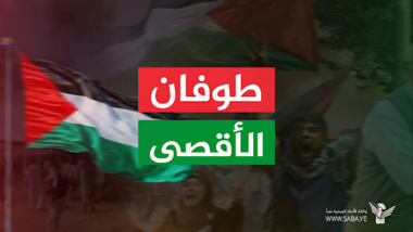 Large crowds gather at al-Sabeen square for march in honor of Prophet, support for Gaza, al-Aqsa