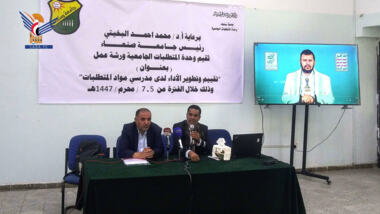 بدء ورشة تقييم وتطوير الأداء لمدرسي المتطلبات الثقافية بجامعة صنعاء