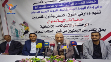  Table ronde à Sana'a sur les violations par le régime saoudien des droits des expatriés yéménites
