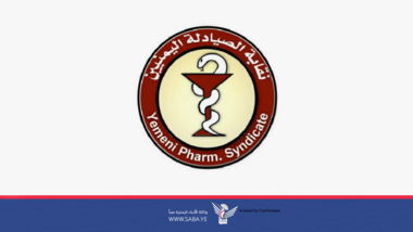 Tomorrow.. Yemeni Pharmacists Conference held in Sana'a