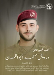 كتائب الشهيد أبو علي مصطفى تنعي رفيقها الشهيد درويش أحمد أبو القمصان