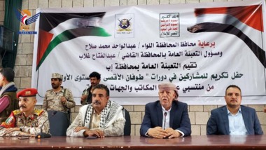 Ibb honors participants of al-Aqsa Flood courses, emphasizes readiness against enemies