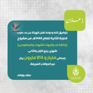 Martyrs' Families Care Authority announces disbursement of second livelihood project
