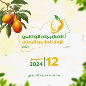 Beginn der Aktivitäten des ersten Nationalen Mango-Festivals in Sana'a Übermorgen,  Sonntag