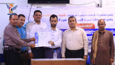 اختتام دورة في أساسيات الحاسوب لموظفي صندوق تنمية المهارات بالحديدة