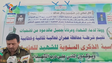 شرطة محافظة عمران تُحيي الذكرى السنوية للشهيد