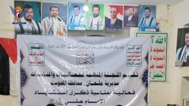المحويت.. أمسية بمديرية ملحان بذكرى استشهاد الإمام علي عليه السلام