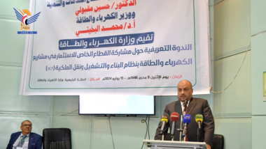 Yemeni ministry of electricity hosts symposium on private sector participation in energy projects