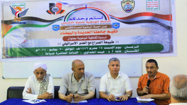 Universities of Hodeida & Bayda organize symposium 
