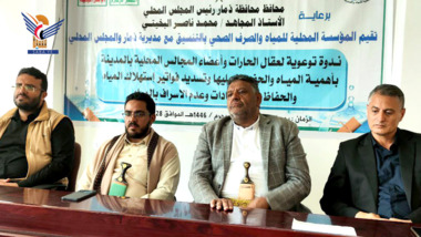 Awareness seminar in Dhamar about water conservation