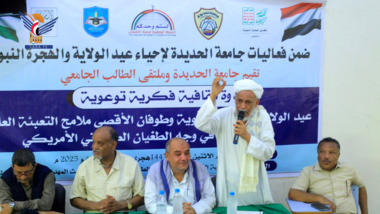 ندوة فكرية وتوعوية بجامعة الحديدة بذكرى الولاية والهجرة النبوية